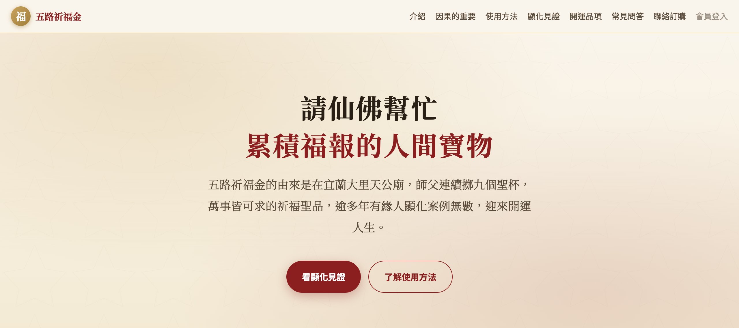 五路祈福金網站
